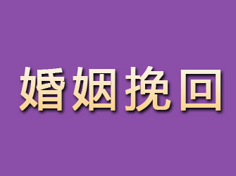 新野婚姻挽回